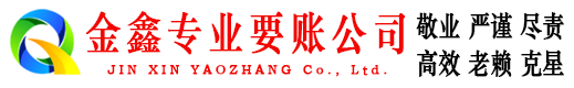 钟楼追账公司